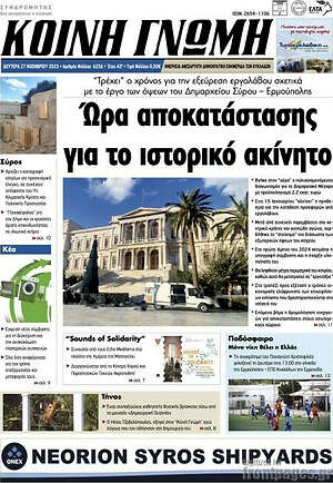 Πρωτοσέλιδο Κοινή Γνώμη