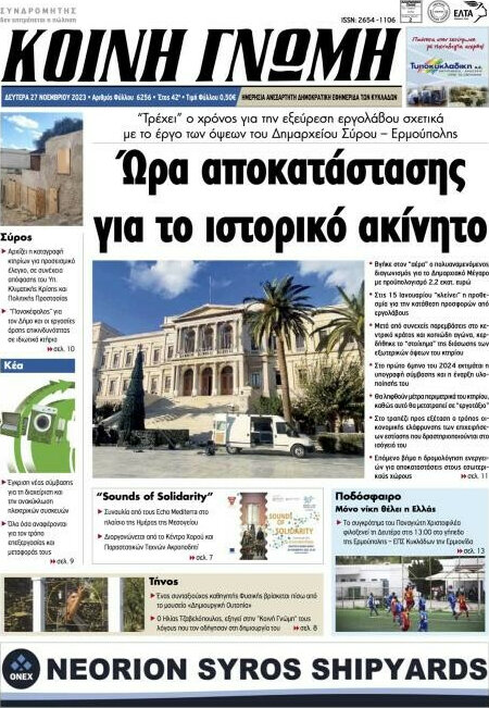 Κοινή Γνώμη