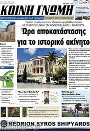 /Κοινή Γνώμη