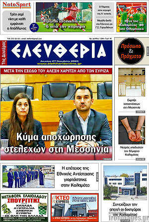 Πρωτοσέλιδο Ελευθερία