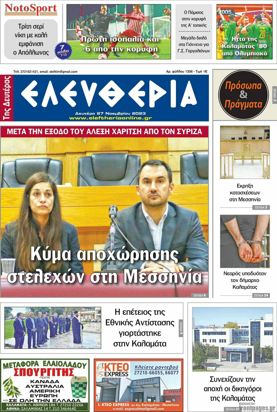 Ελευθερία