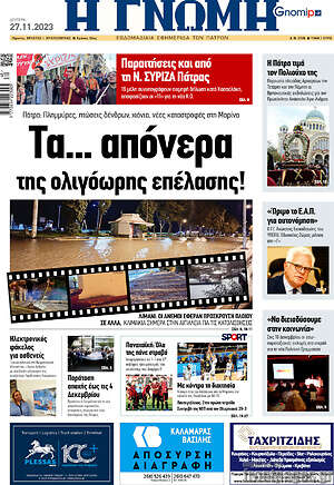 Πρωτοσέλιδο Η Γνώμη