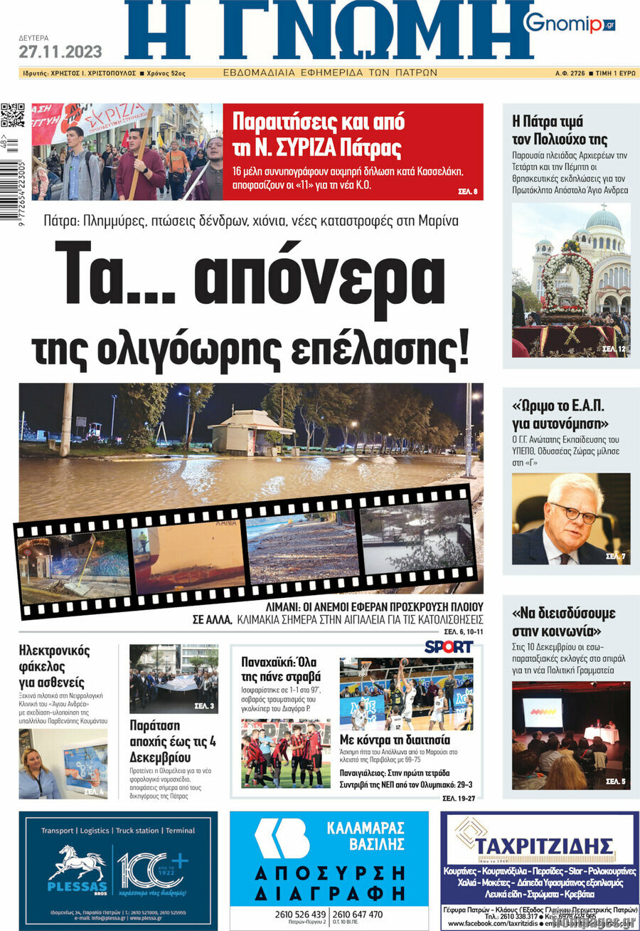 Η Γνώμη