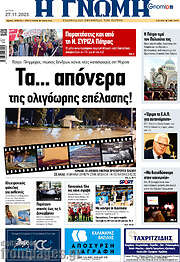 /Η Γνώμη