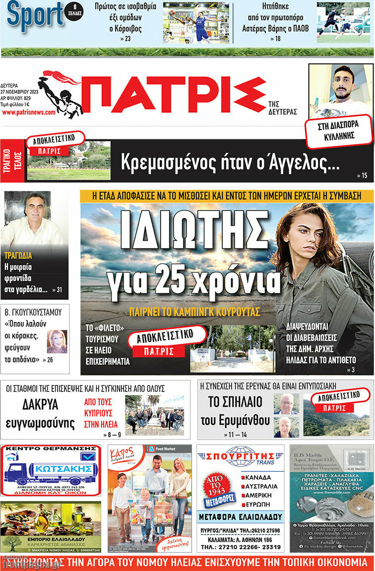 Πατρίς