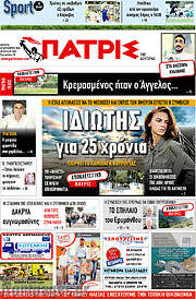 /Πατρίς