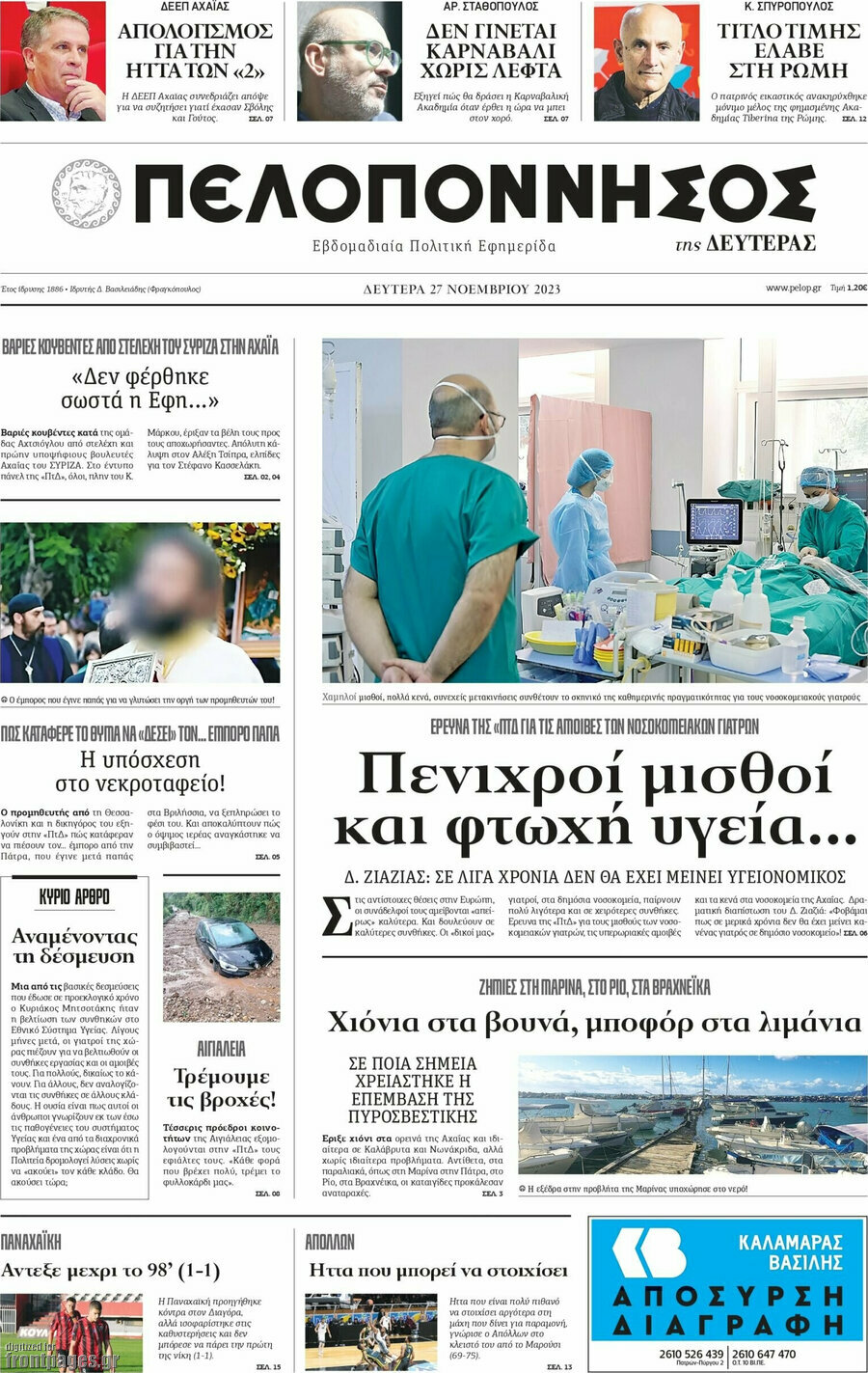 Πελοπόννησος