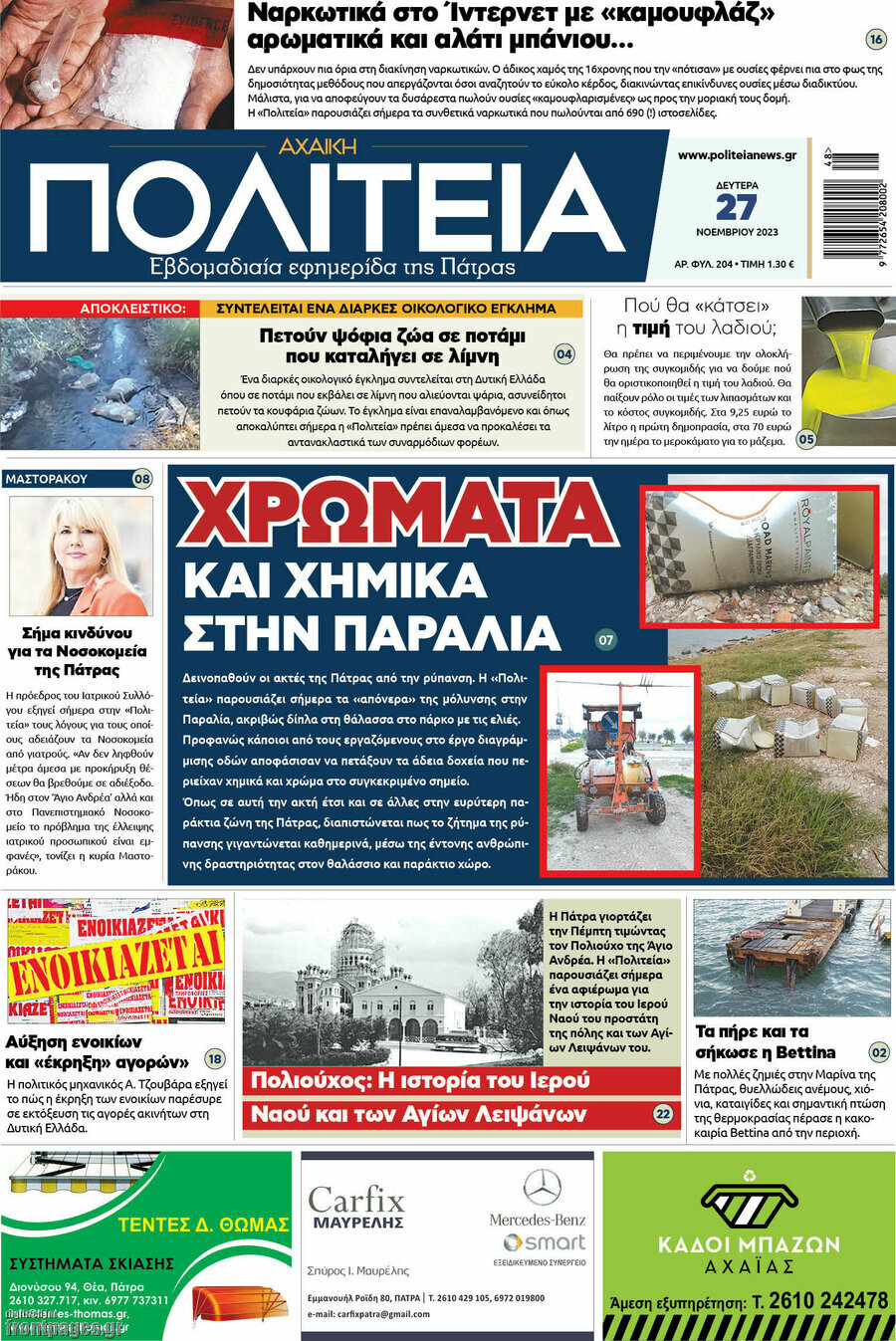 Αχαϊκή Πολιτεία