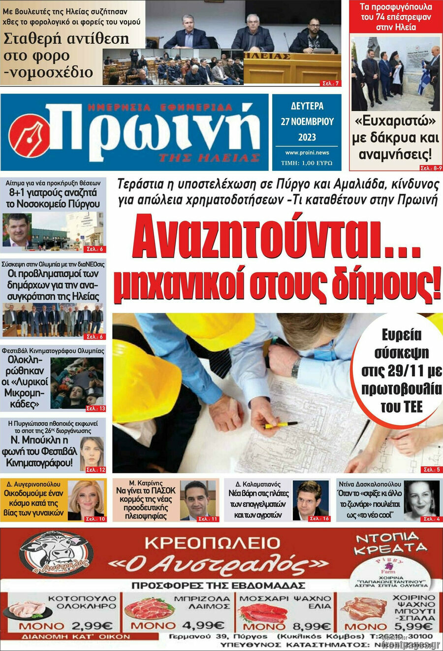 Πρωινή Ηλείας