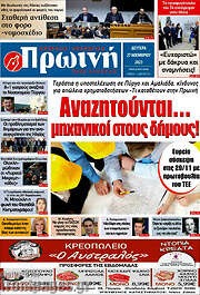 /Πρωινή Ηλείας