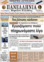 /Πανελλήνια Β. Ελλάδος
