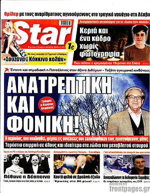 Πρωτοσέλιδο εφημερίδας Star press - protoselida