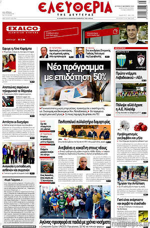 Πρωτοσέλιδο Ελευθερία