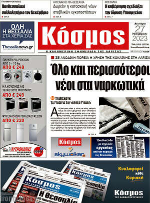 Πρωτοσέλιδο Κόσμος
