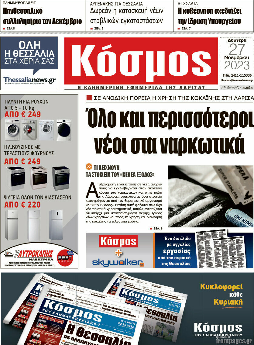 Κόσμος