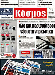 /Κόσμος