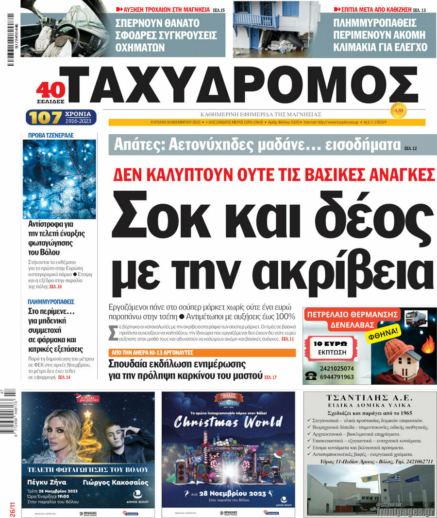 Ταχυδρόμος