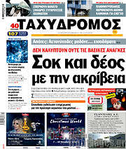 /Ταχυδρόμος