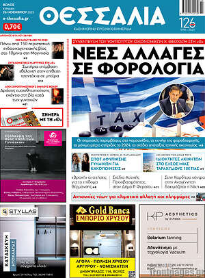 Πρωτοσέλιδο Θεσσαλία