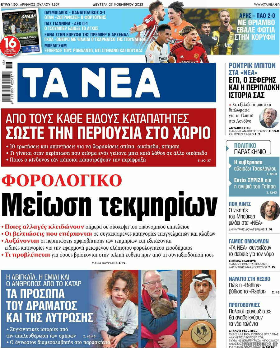 Τα Νέα