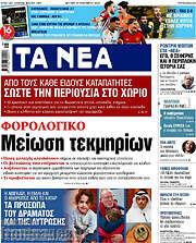 /Τα Νέα