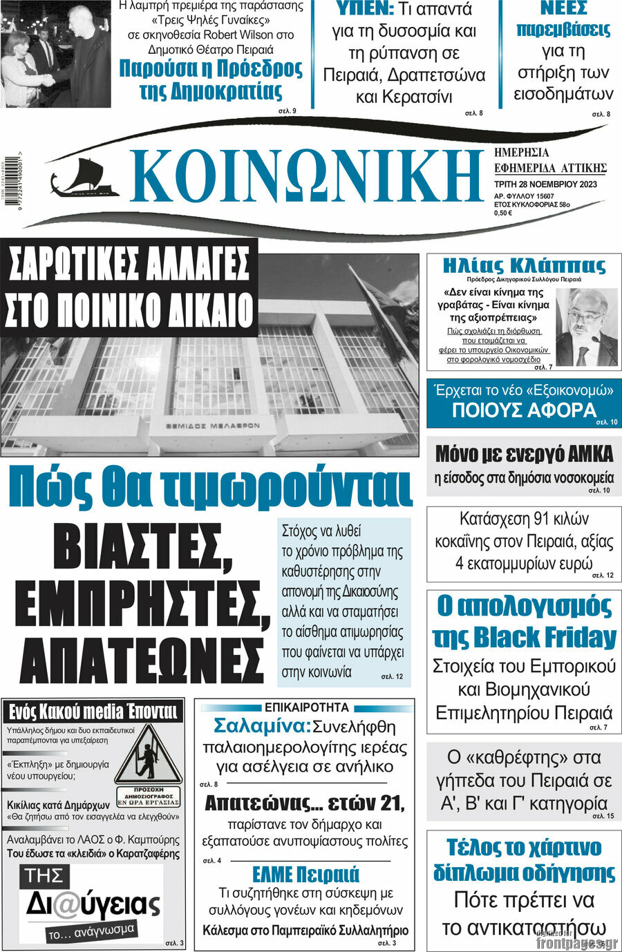 Κοινωνική