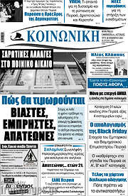 /Κοινωνική