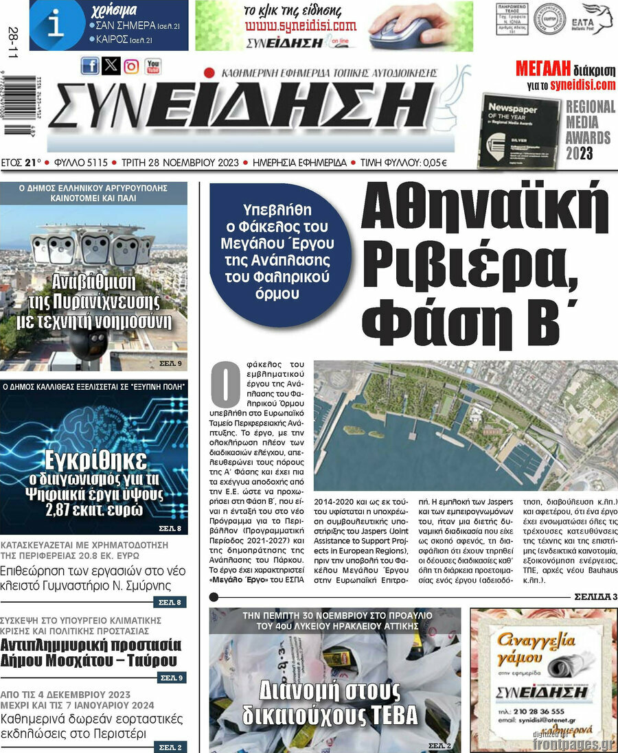 Συνείδηση