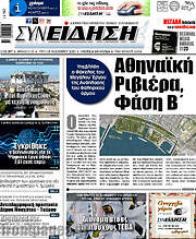 /Συνείδηση