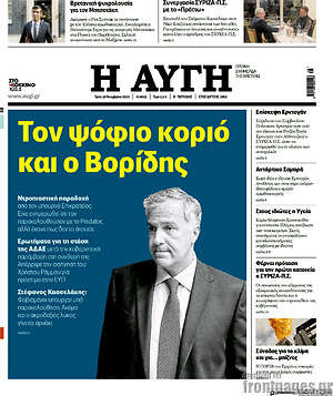 Αυγή: Τον ψόφιο κοριό και ο Βορίδης