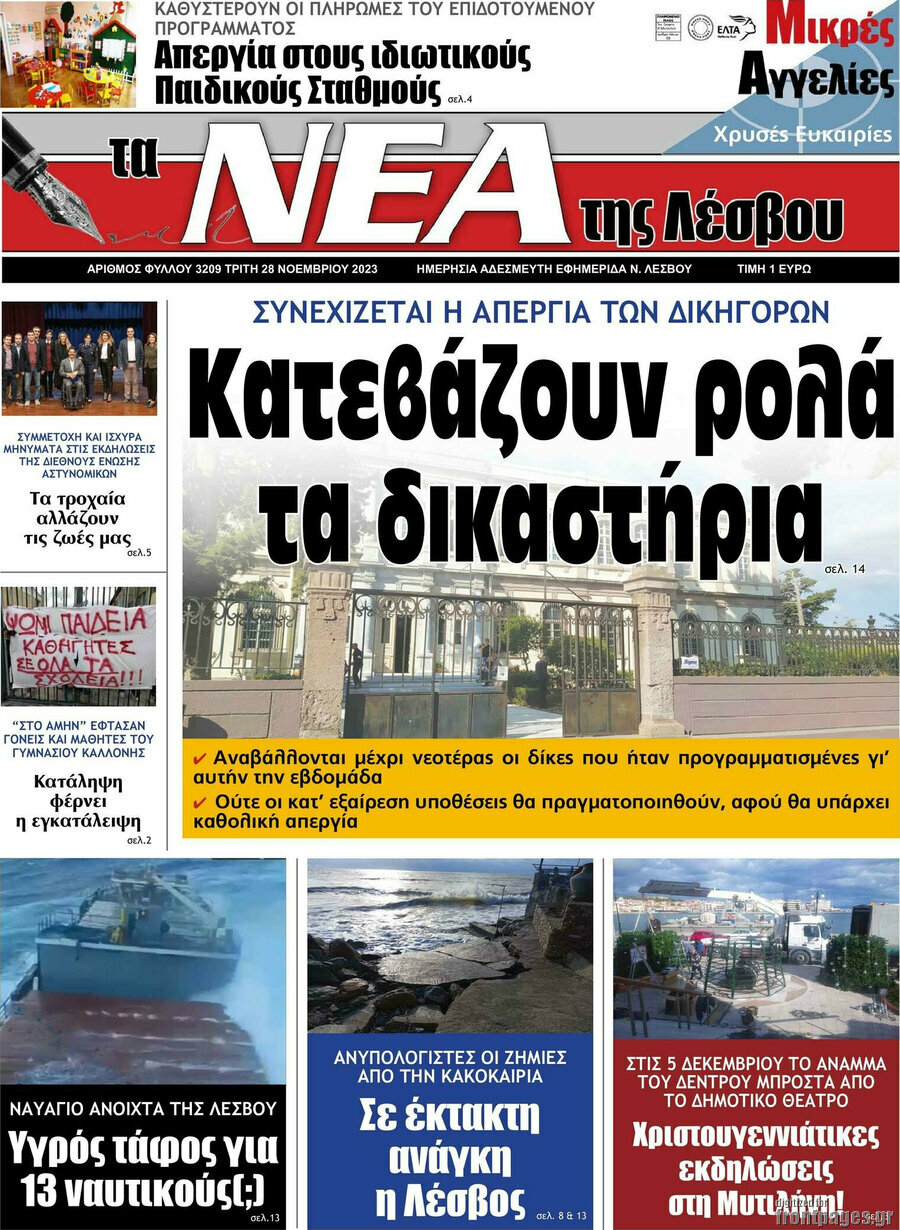 Νέα της Λέσβου