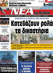 /Νέα της Λέσβου