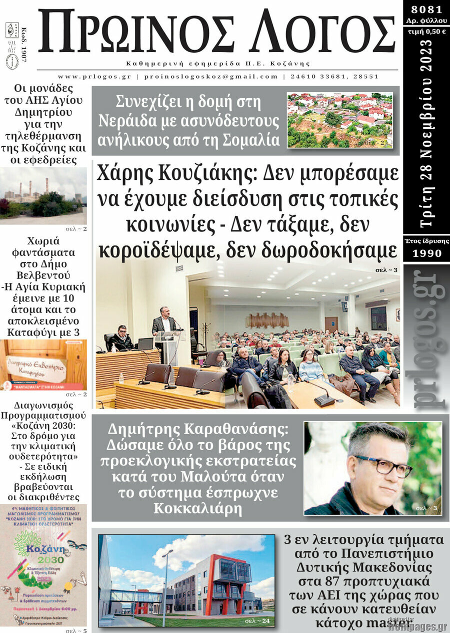 Πρωινός Λόγος