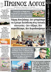 /Πρωινός Λόγος
