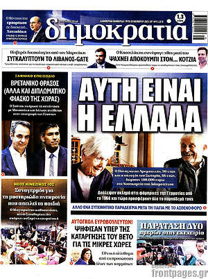 Πρωτοσέλιδο εφημερίδας Δημοκρατία - protoselida