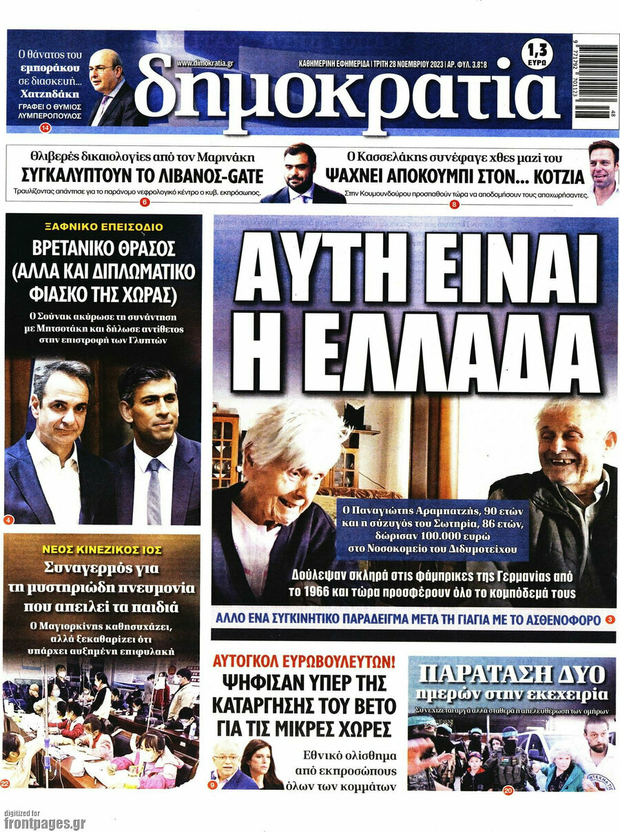 Δημοκρατία
