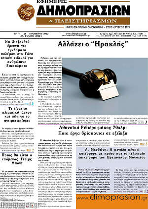 Πρωτοσέλιδο Εφημερίς Δημοπρασιών