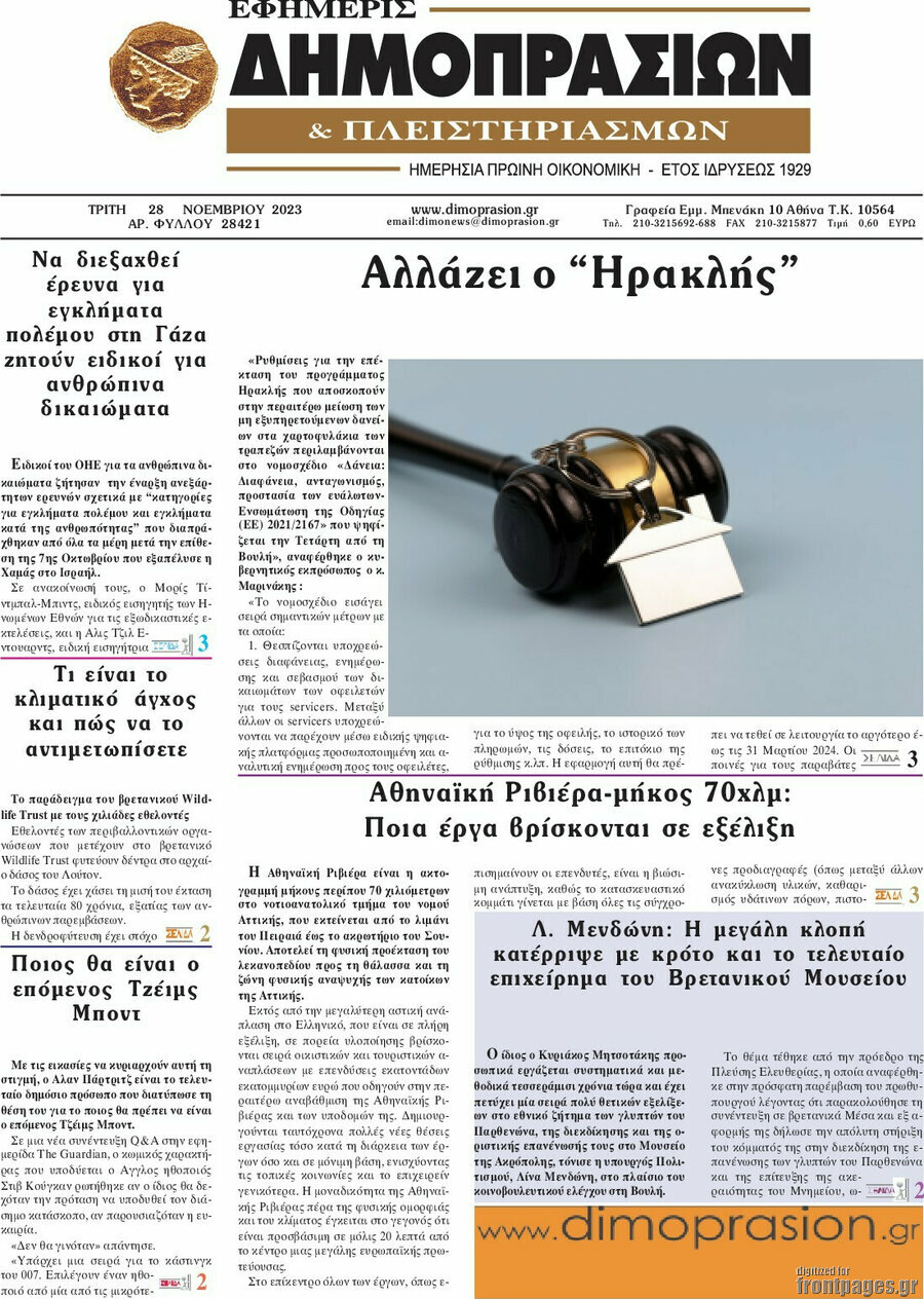 Εφημερίς Δημοπρασιών