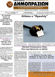 /Εφημερίς Δημοπρασιών