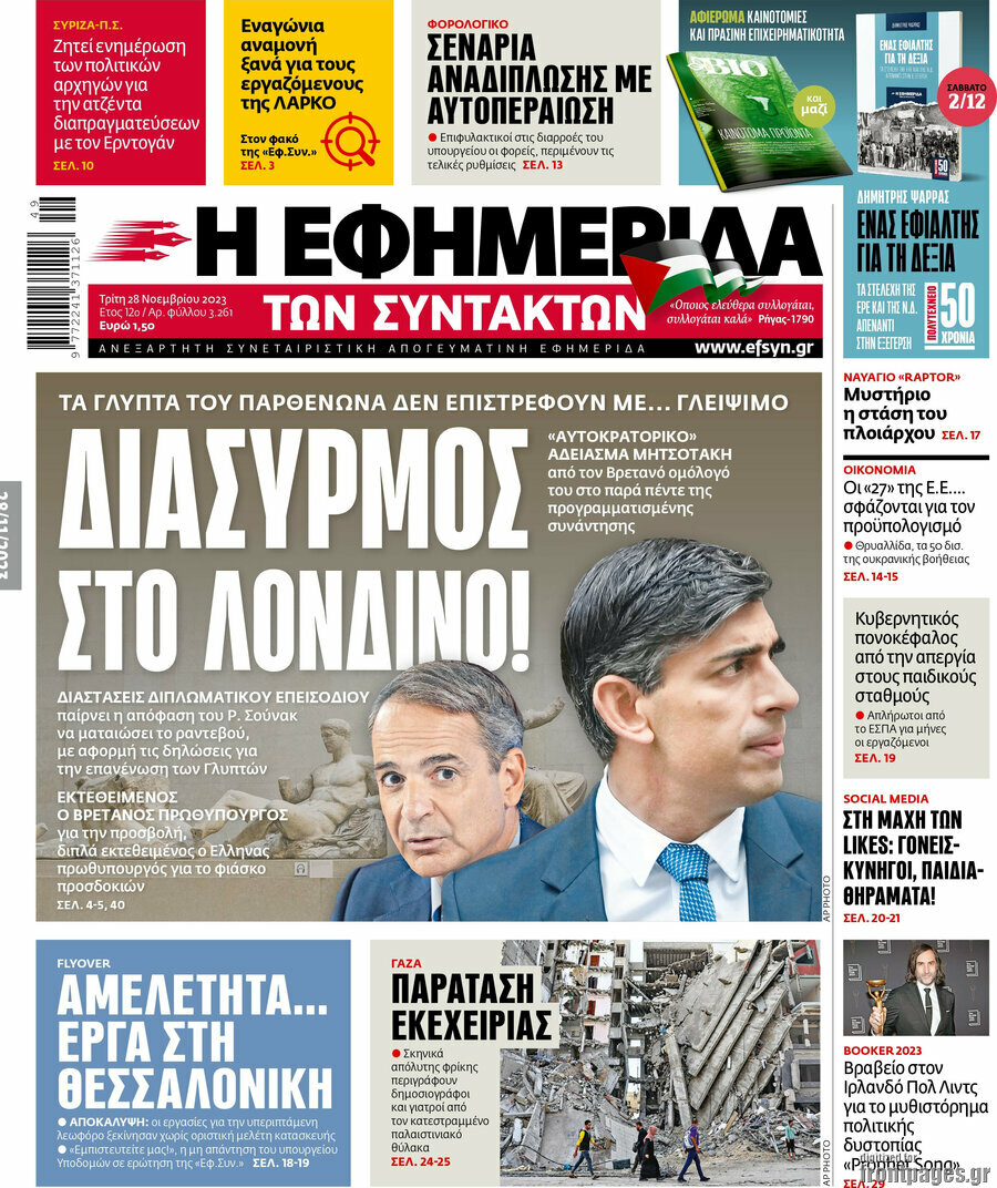 Η εφημερίδα των συντακτών