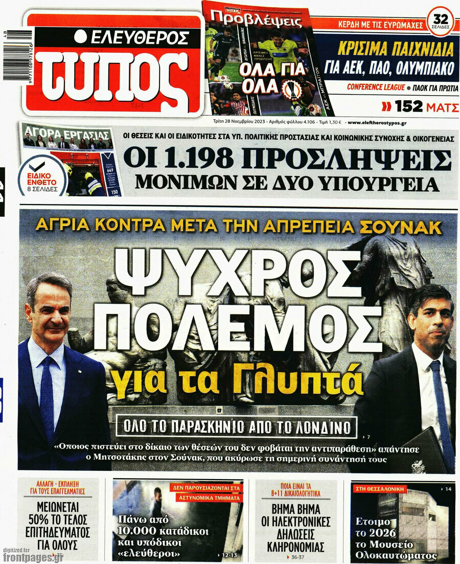 Ελεύθερος Τύπος