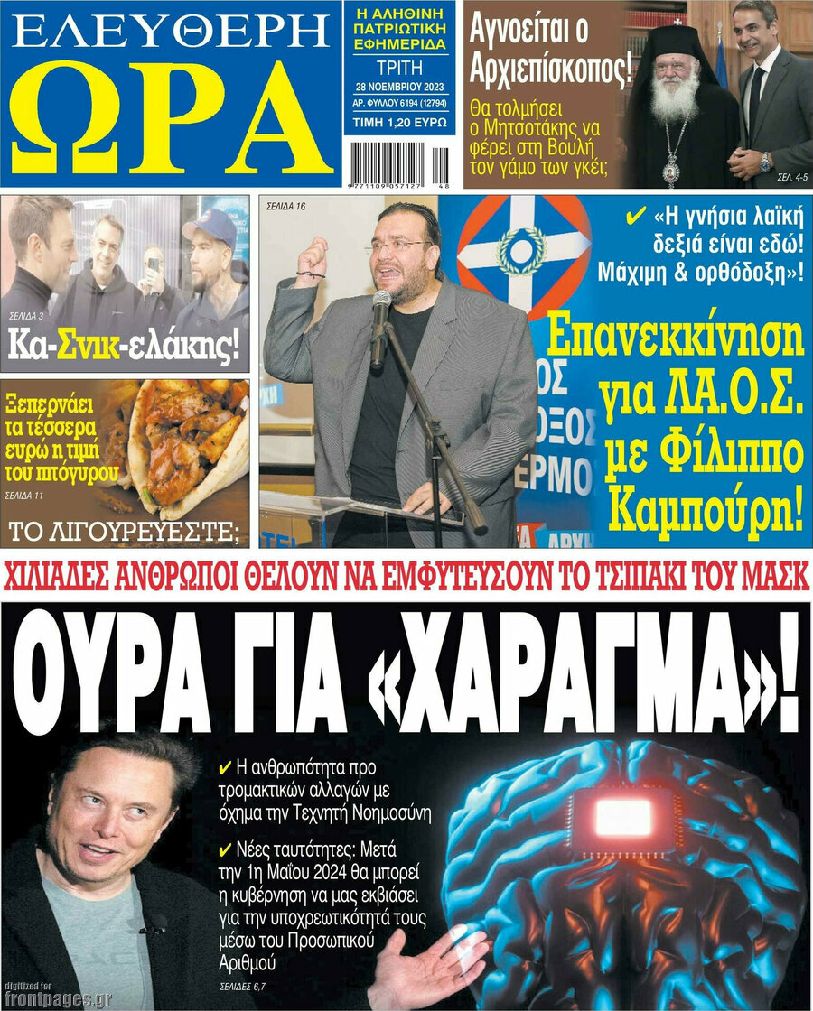 Ελεύθερη ώρα