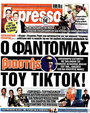 Πρωτοσέλιδο εφημερίδας Espresso - protoselida