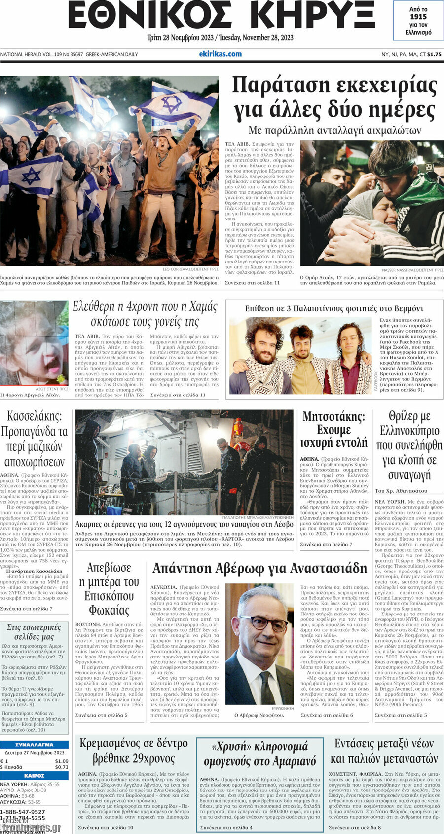 Εθνικός Κήρυξ
