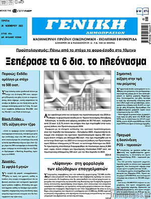 Πρωτοσέλιδο Γενική Δημοπρασιών
