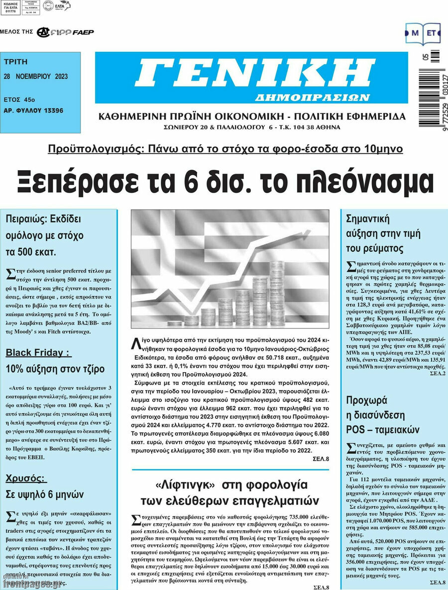 Γενική Δημοπρασιών