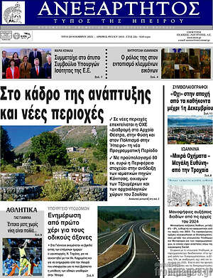 Πρωτοσέλιδο Ανεξάρτητος