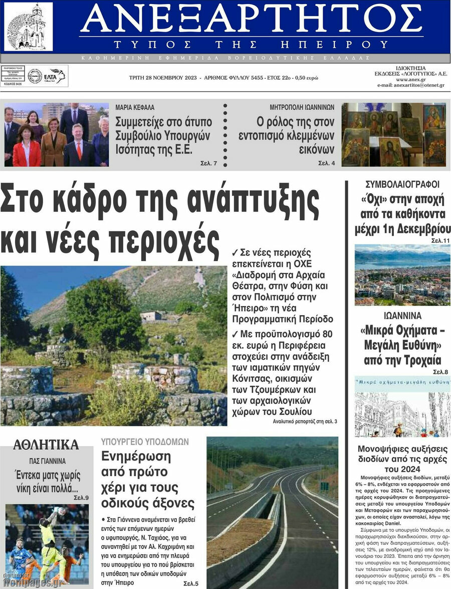 Ανεξάρτητος