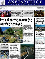 /Ανεξάρτητος