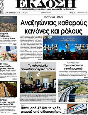 Πρωτοσέλιδο Έκδοση